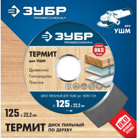 Фото товара - Диск пильный Термит 125мм д/УШМ//ЗУБР